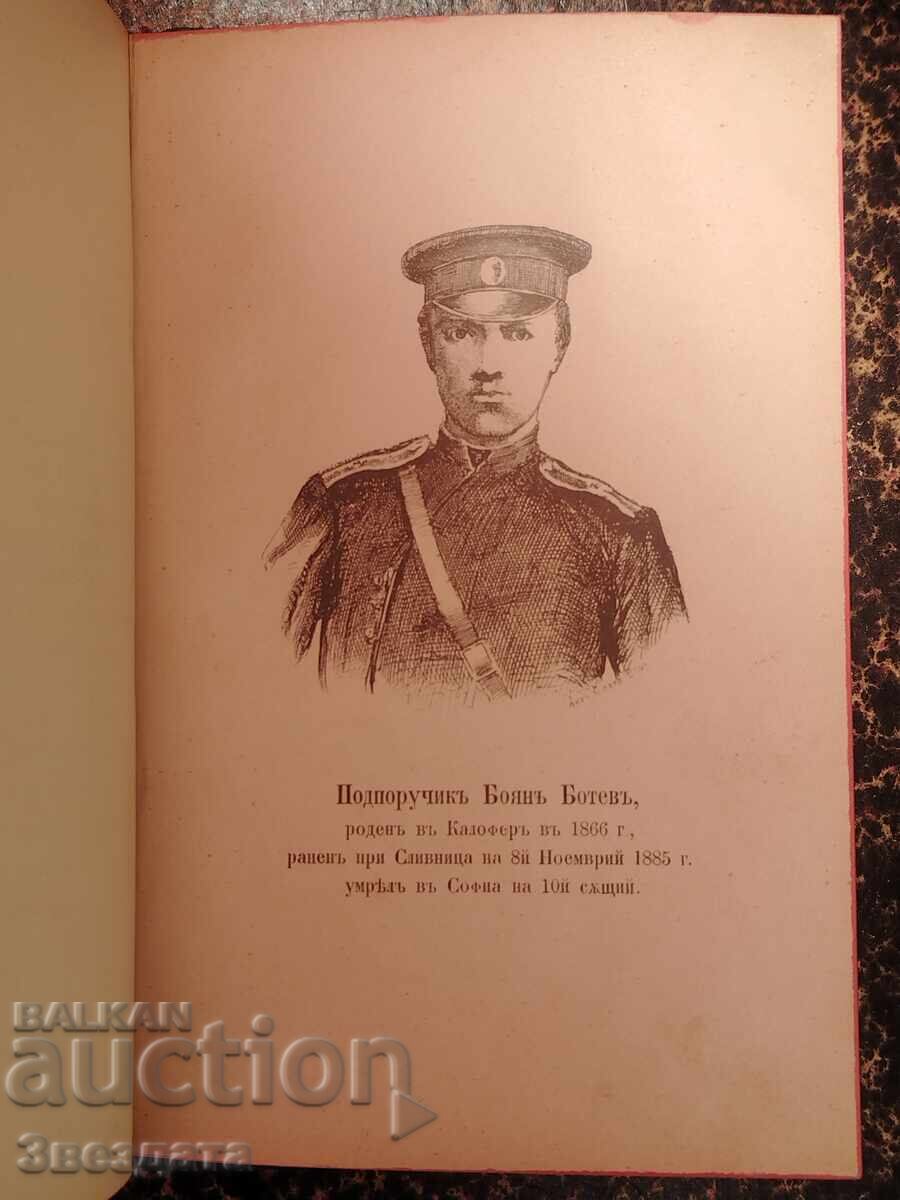 Livrarea C. C. - Biografiile celor uciși în Războiul sârbo-bulgar 17