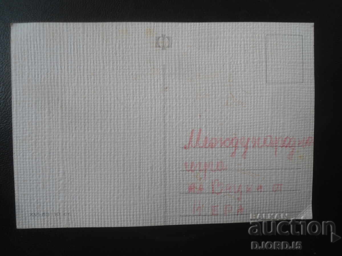 Old card with price € 0.50 | 0.98 BGN