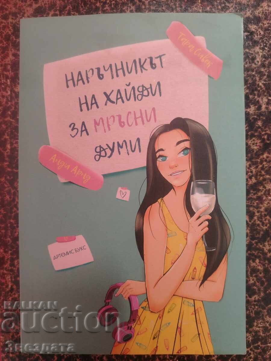 Наръчникъ на Хайди за мръсни думи Наръчникъ на Хайди за мръсни думи