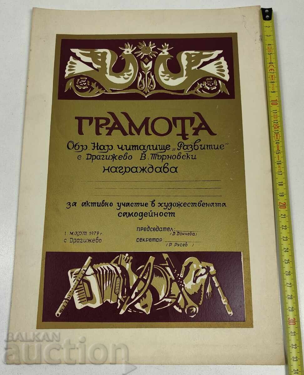 1979 CERTIFICATE OF PARTICIPATION IN AMATEUR ART ACTIVITIES with price € 4.00 | 7.82 BGN 1979 CERTIFICATE OF PARTICIPATION IN AMATEUR ART ACTIVITIES with price € 4.00 | 7.82 BGN