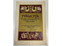 1979 ΤΙΜΗΤΙΚΟ ΔΙΠΛΩΜΑ ΣΥΜΜΕΤΟΧΗΣ ΣΕ ΚΑΛΛΙΤΕΧΝΙΚΗ ΕΡΑΣΙΤΕΧΝΙΚΗ ΔΡΑΣΤΗΡΙΟΤΗΤΑ
