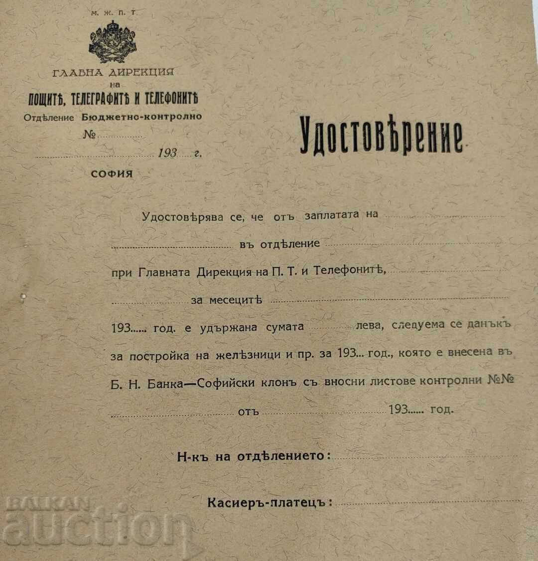 ΠΙΣΤΟΠΟΙΗΤΙΚΟ ΦΟΡΟΥ ΓΙΑ ΚΑΤΑΣΚΕΥΗ ΣΙΔΗΡΟΔΡΟΜΩΝ με τιμή € 4.00 | 7.82 BGN