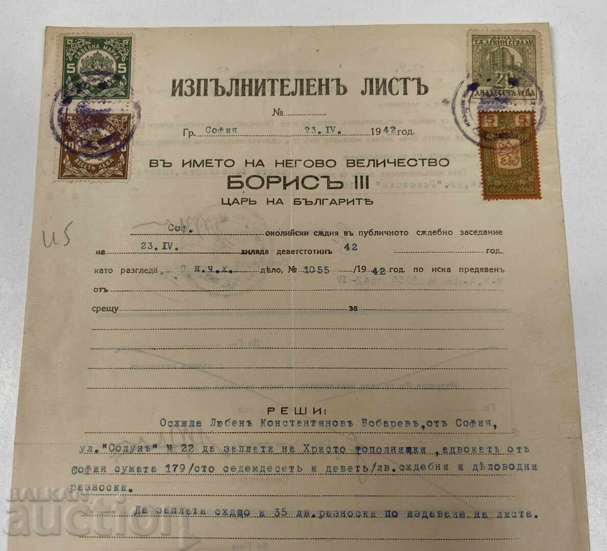 1942 ΕΚΤΕΛΕΣΤΗΡΙΟ ΕΓΓΡΑΦΟ ΒΑΣΙΛΕΙΟ ΤΗΣ ΒΟΥΛΓΑΡΙΑΣ με τιμή € 4.00 | 7.82 BGN