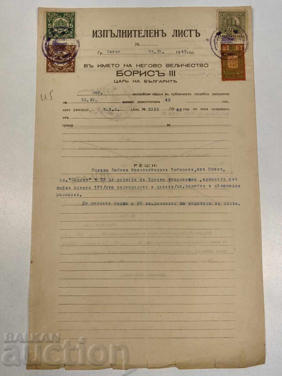 1942 ΕΚΤΕΛΕΣΤΗΡΙΟ ΕΓΓΡΑΦΟ ΒΑΣΙΛΕΙΟ ΤΗΣ ΒΟΥΛΓΑΡΙΑΣ
