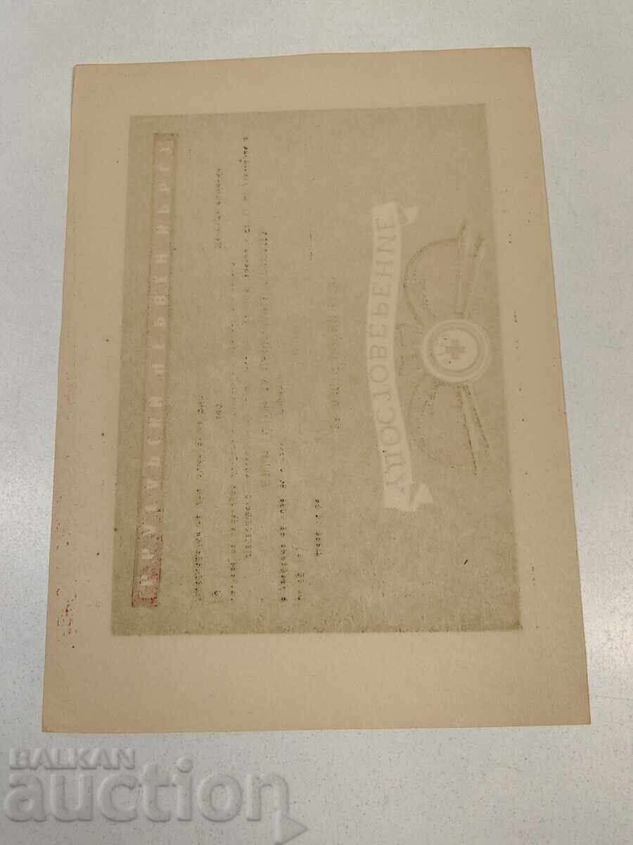 Licitație CERTIFICAT DE ABSOLVIRE A CURSURILOR BRC (CRUCEA ROȘIE BULGARĂ) Licitație CERTIFICAT DE ABSOLVIRE A CURSURILOR BRC (CRUCEA ROȘIE BULGARĂ)
