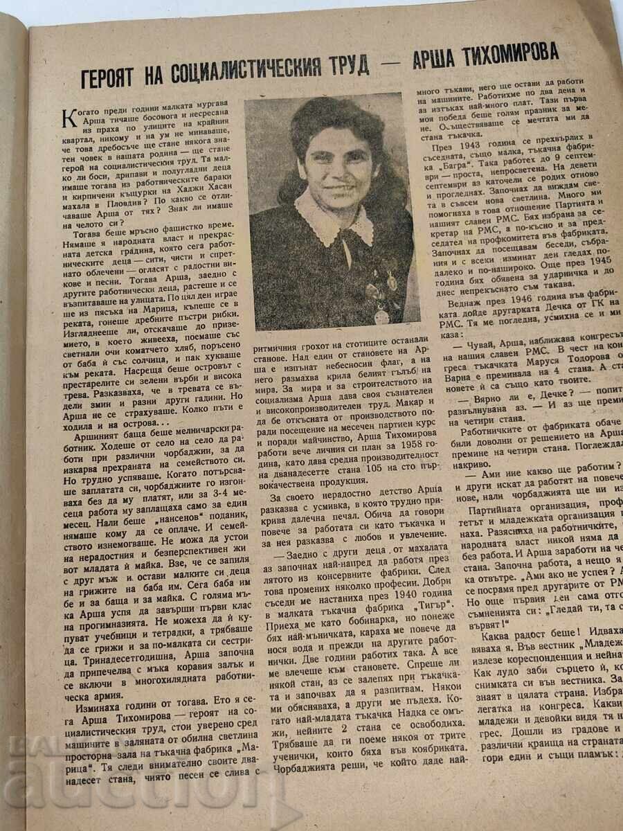 Livrarea REVISTĂ DIN 1952 FEMEIA ASTĂZI NUMĂRUL 2