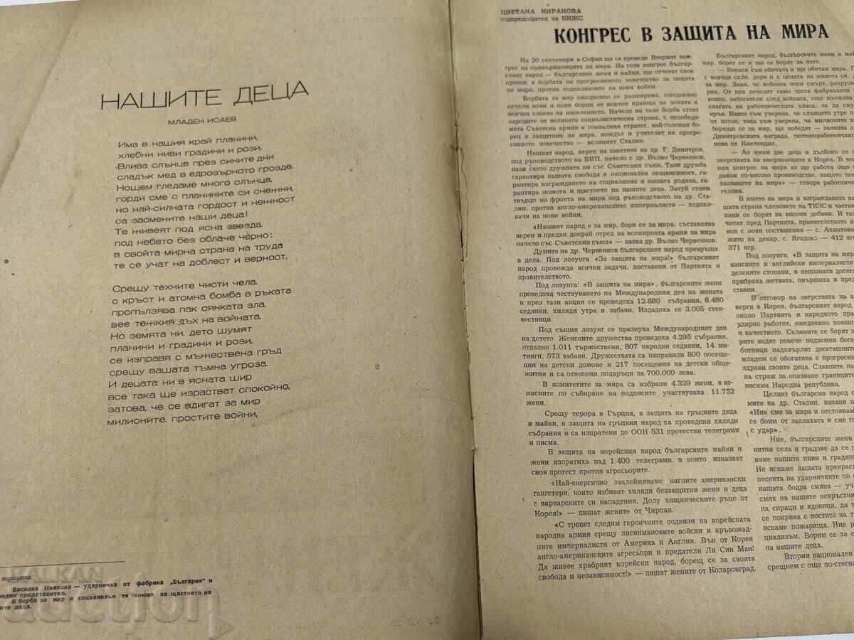 REVISTĂ DIN 1950 FEMEIA ASTĂZI NUMĂRUL 13 cu preț € 4.00 | 7.82 BGN