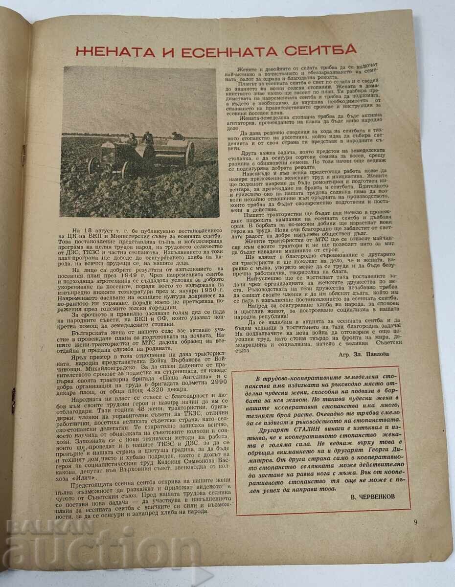 Livrarea REVISTĂ DIN 1950 FEMEIA ASTĂZI NUMĂRUL 13
