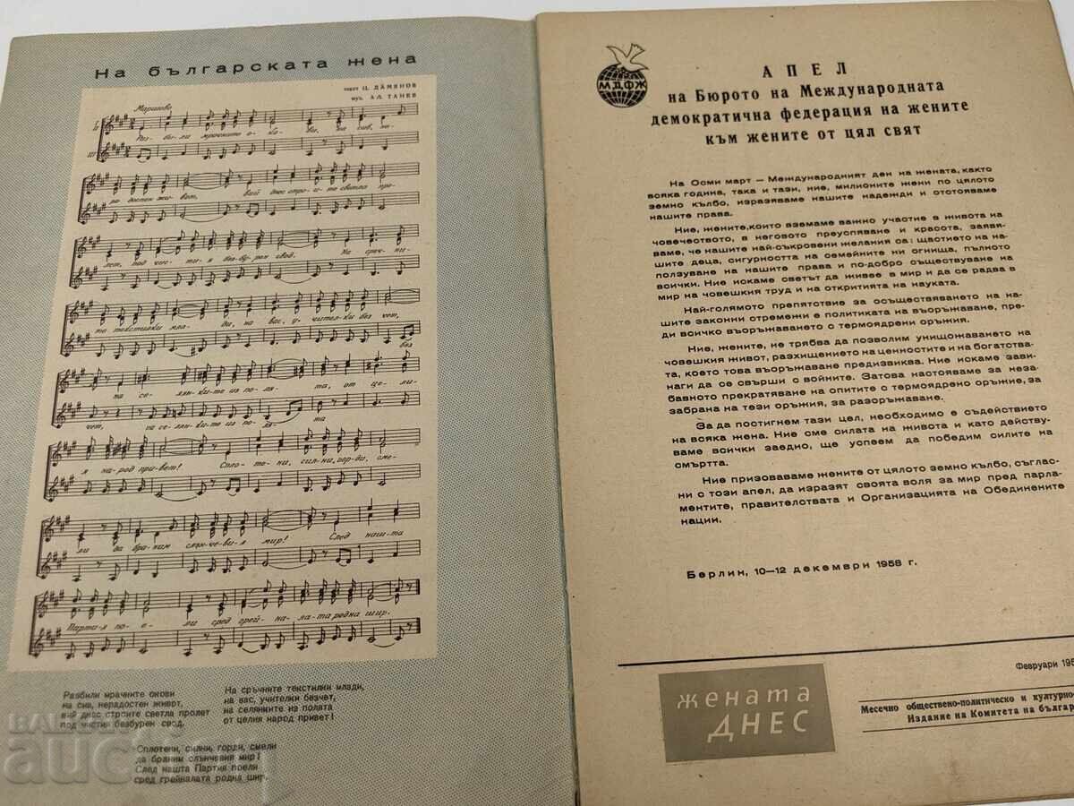 REVISTA FEMEIA ASTĂZI DIN 1959, NUMĂRUL 2 cu preț € 4.00 | 7.82 BGN