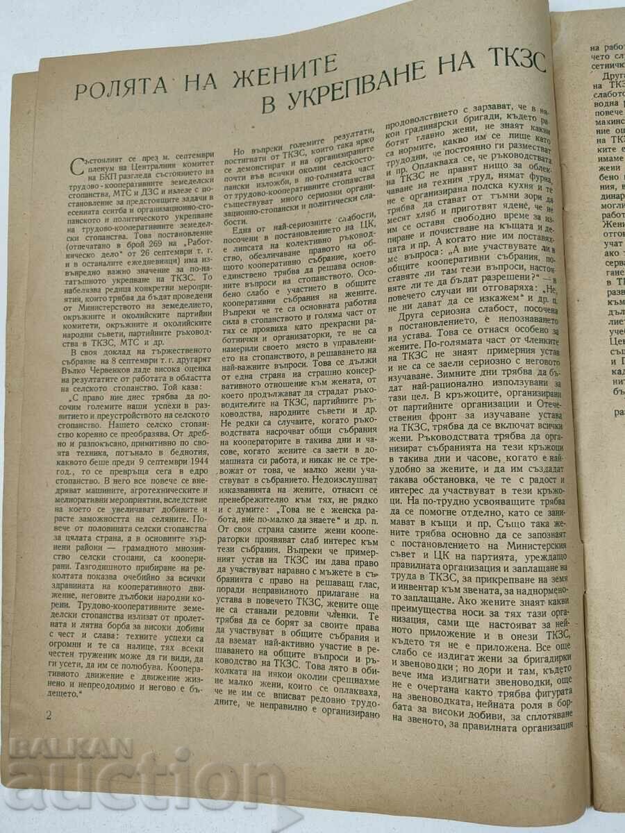 Licitație REVISTĂ DIN 1951 FEMEIA ASTĂZI NUMĂRUL 10