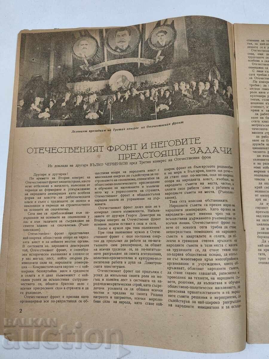 Δημοπρασία 1952 ΠΕΡΙΟΔΙΚΟ ΖΕΝΑΤΑ DNES (Η ΓΥΝΑΙΚΑ ΣΗΜΕΡΑ) ΤΕΥΧΟΣ 6
