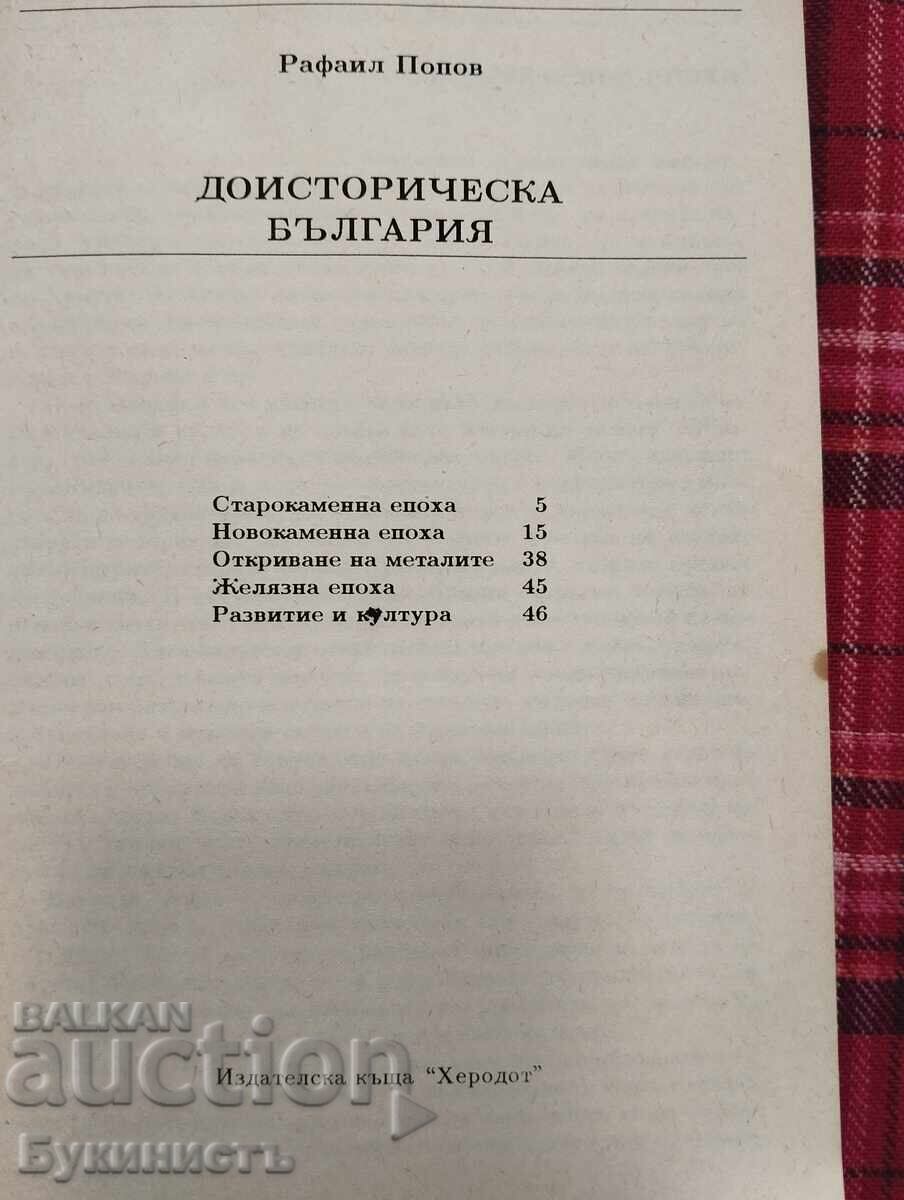 Аукцион ЧЕТИВО ПО БЪЛГАРСКА ИСТОРИЯ КНИЖКА 1