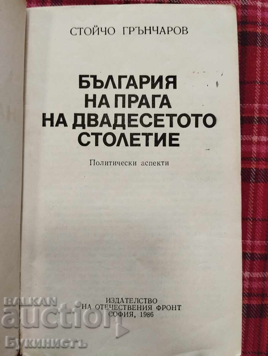 Δημοπρασία ΒΟΥΛΓΑΡΙΑ ΣΤΟ ΚΑΤΩΦΛΙ ΤΟΥ ΕΙΚΟΣΤΟΥ ΑΙΩΝΑ