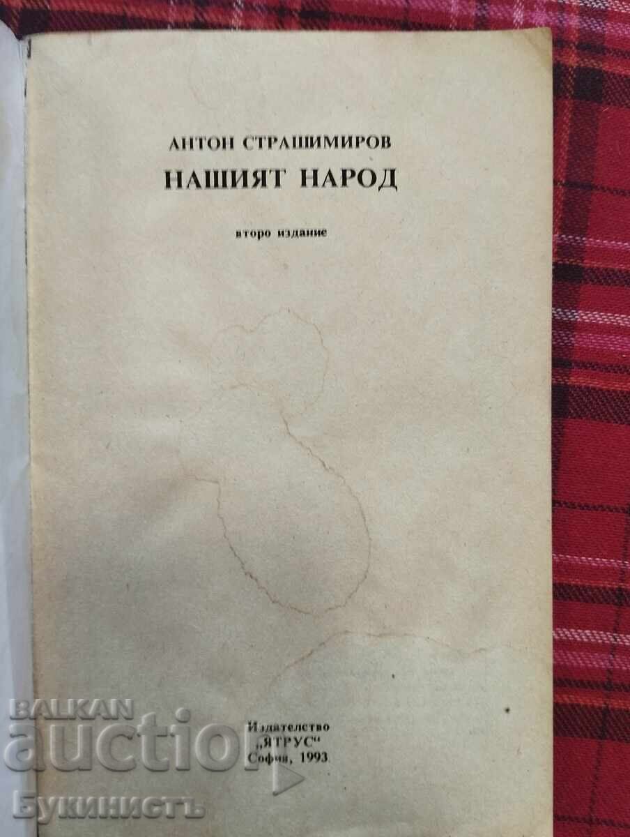 ANTON STRASHIMIROV - POPORUL NOSTRU cu preț € 6.00 | 11.74 BGN