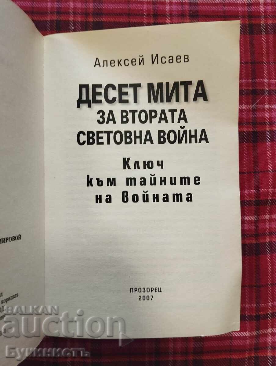 Аукцион ДЕСЕТ МИТА ЗА ВТОРАТА СВЕТОВНА ВОЙНА Аукцион ДЕСЕТ МИТА ЗА ВТОРАТА СВЕТОВНА ВОЙНА