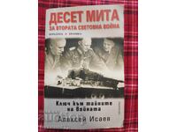 ДЕСЕТ МИТА ЗА ВТОРАТА СВЕТОВНА ВОЙНА
