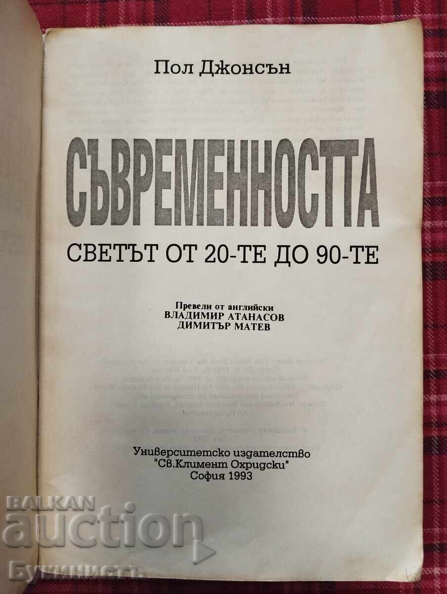 Livrarea MODERNITATEA - LUMEA DIN ANII '20 PÂNĂ ÎN ANII '90 Livrarea MODERNITATEA - LUMEA DIN ANII '20 PÂNĂ ÎN ANII '90
