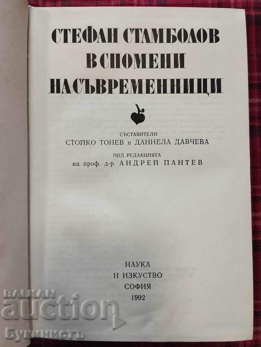 ȘTEFAN STAMBOLOV ÎN AMINTIRILE CONTEMPORANILOR cu preț € 4.00 | 7.82 BGN