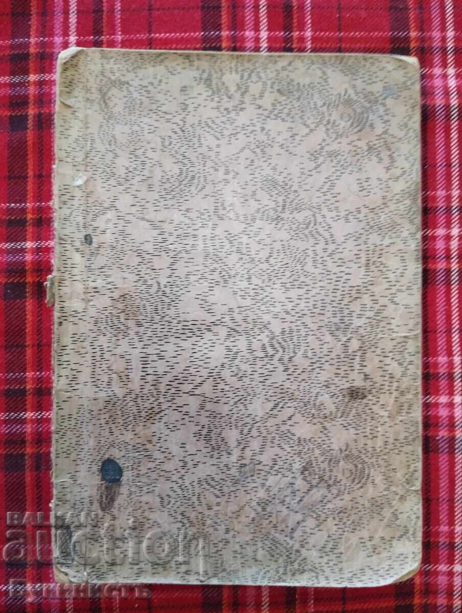 GRAMATICĂ GREACĂ - MANUAL PENTRU GIMNAZIILE CLASICE cu preț € 10.00 | 19.56 BGN