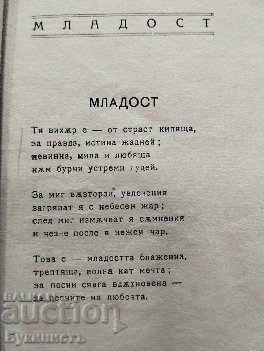 Licitație ELEGII - K. M. SKOPAKOV Licitație ELEGII - K. M. SKOPAKOV