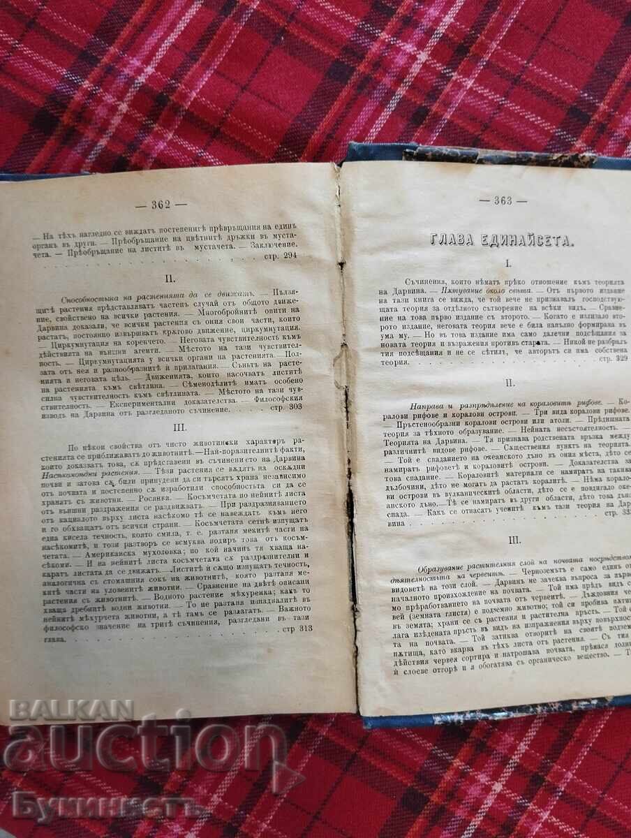 ΚΑΡΟΛΟΣ ΔΑΡΒΙΝΟΣ ΚΑΙ Η ΘΕΩΡΙΑ ΤΟΥ 1899 - 7
