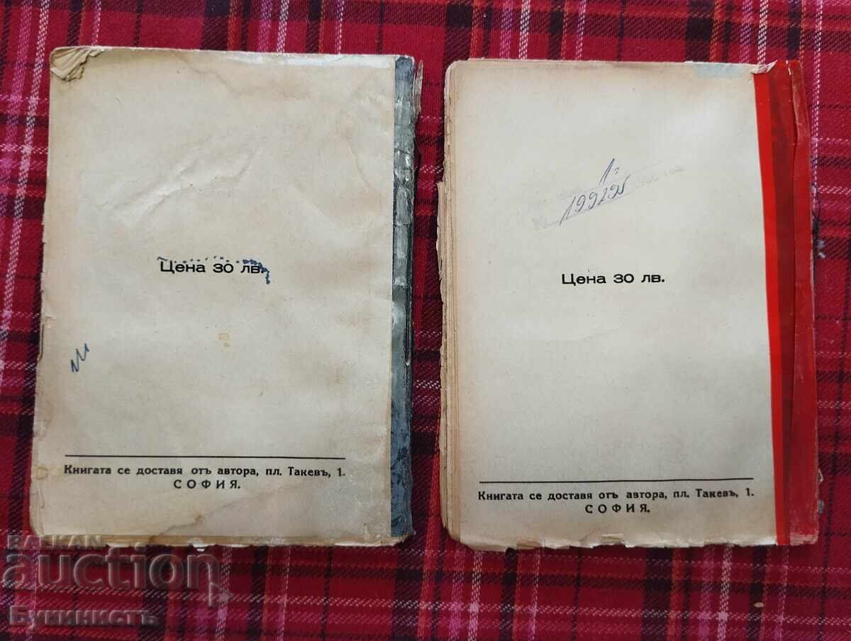 Δ-Ρ ΙΒ. ΧΡ. ΙΒΑΝΟΒ - ΤΑ ΝΕΥΡΑ - ΣΕΤ με τιμή € 38.00 | 74.32 BGN