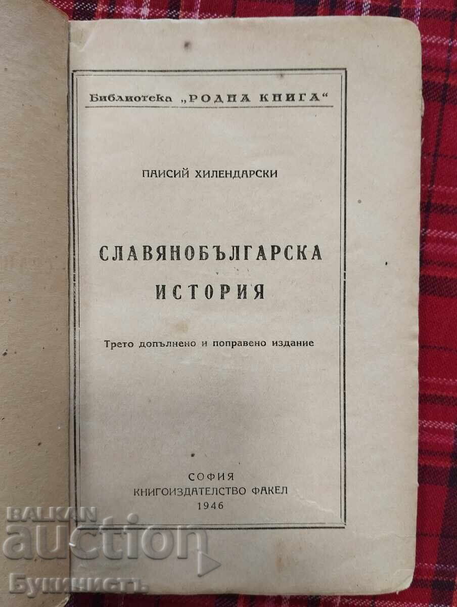 Licitație ISTORIA SLAVIANOBULGARĂ - PAISIE DE HILENDAR