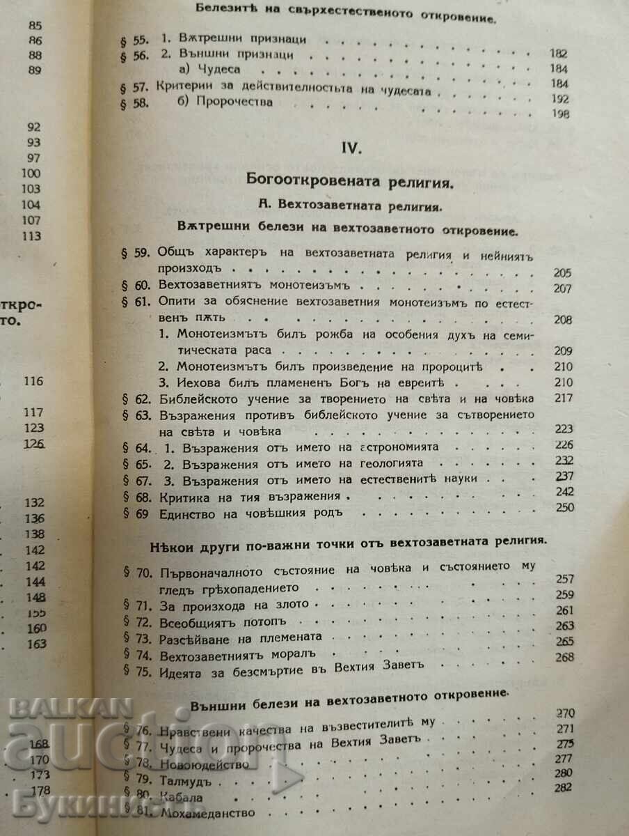 MANUAL DE APOLOGETICĂ - FOTOTIP 1943/1992 - 5