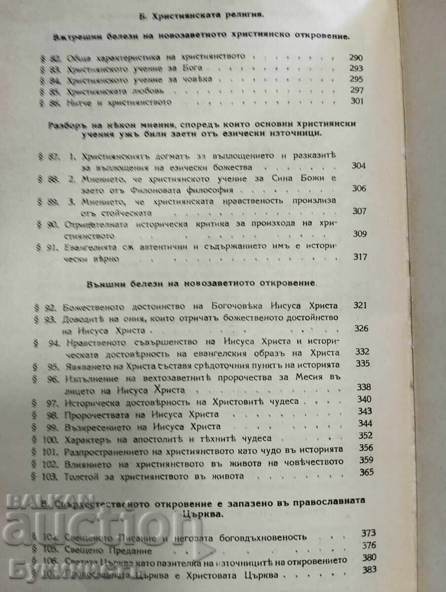 MANUAL DE APOLOGETICĂ - FOTOTIP 1943/1992 - 6