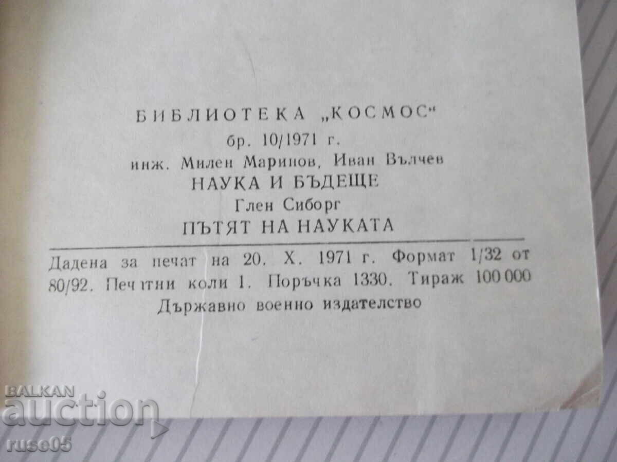 Βιβλίο "Nauka i bŭdeshte - Milen Marinov/Ivan Vŭlchev" - 30 σελ - 6