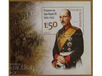 Postage block 2013 - 70 years since the passing of Tsar Boris III