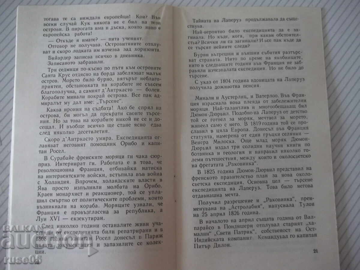 Book "The Missing Expedition - A. Varshavski" - 30 pages - 5