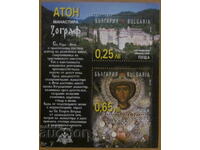 Αναμνηστικό μπλοκ 2001 - Η Βουλγαρική Μονή Ζωγράφου στο Άγιον Όρος