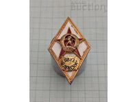 ВВУЗ "В. ЛЕВСКИ" ОФИЦЕРСКИ РОМБ ЗНАК ЕМАЙЛ