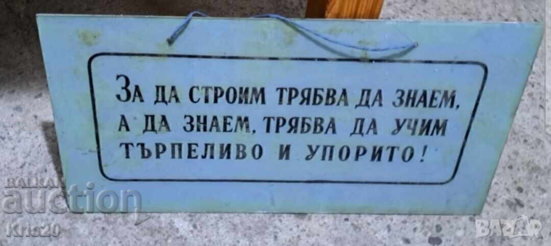 Τεράστια γυάλινη επιγραφή από την εποχή του σοσιαλισμού 60x30