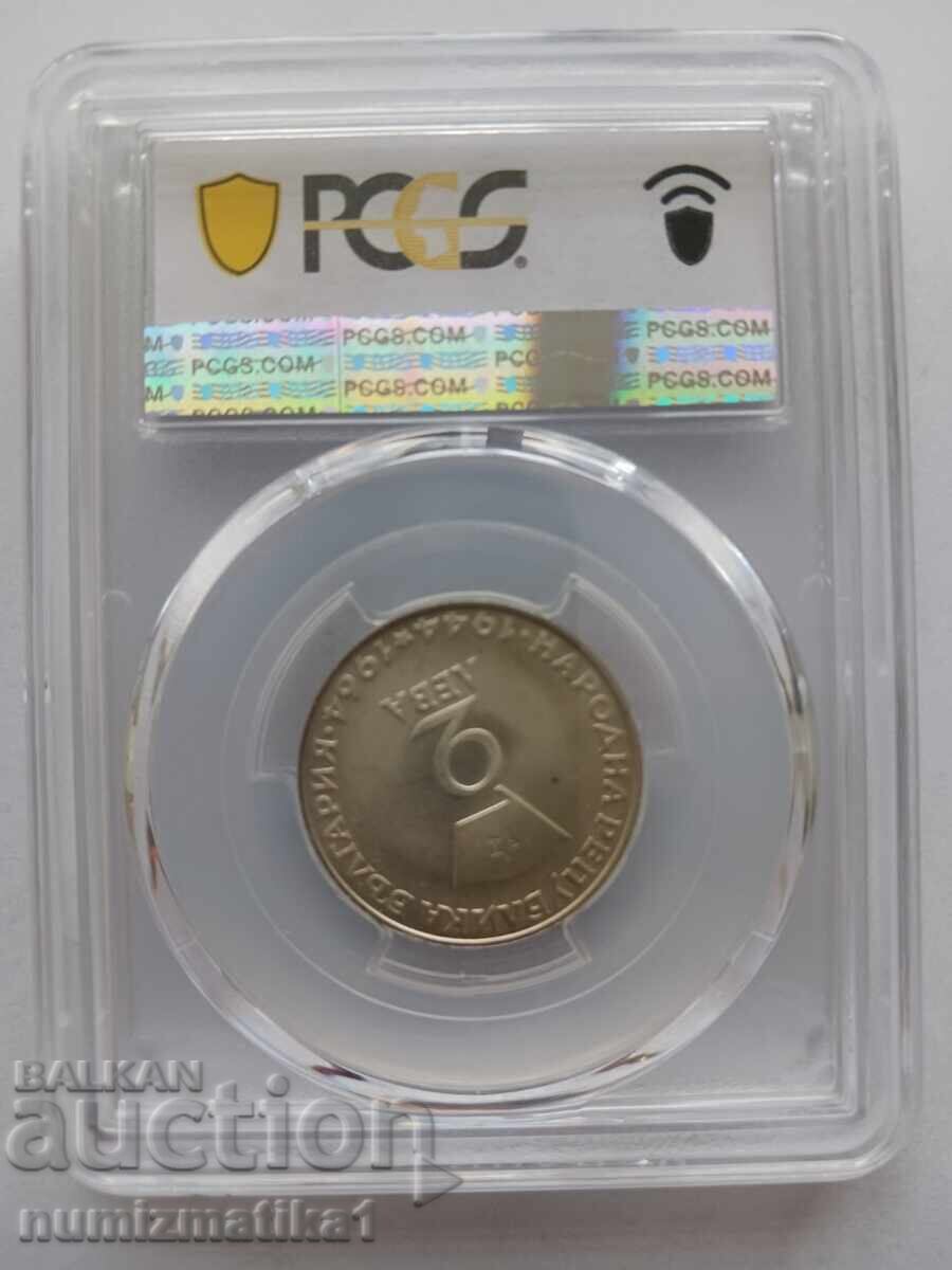 Auction  2 Leva 1964 PCGS PR67 Matte Rare in this grade