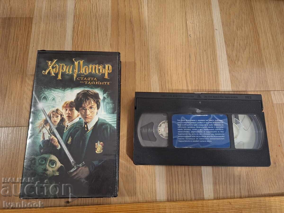 Βιντεοκασέτα VHS - Χάρι Πότερ