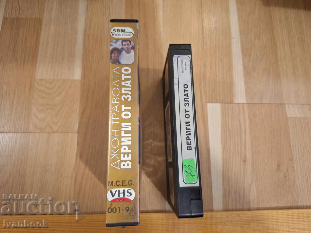 Βιντεοκασέτα VHS - Αλυσίδες από χρυσό με τιμή € 4.00 | 7.82 BGN