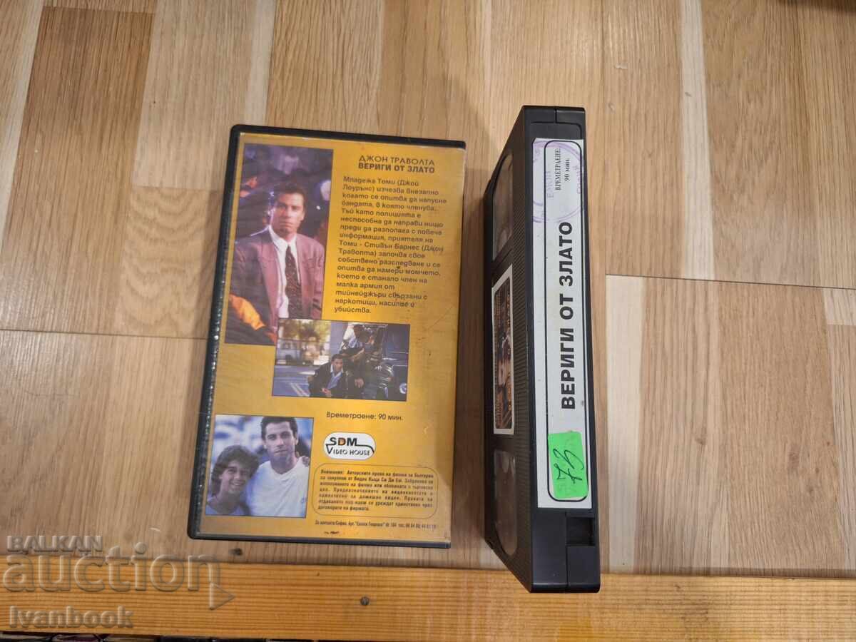 Δημοπρασία Βιντεοκασέτα VHS - Αλυσίδες από χρυσό