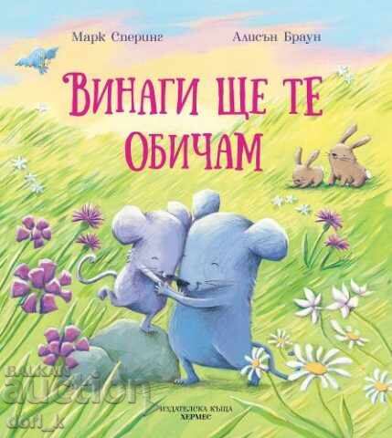 Te voi iubi mereu