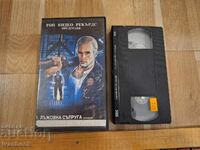 Видео касета VHS - Лъжовна съпруга,Вестител на смъртта