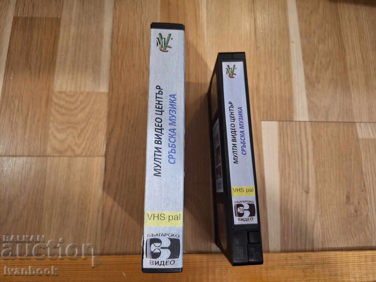 Видео касета VHS - Сръбска музика с цена € 4.00 | 7.82 лв.