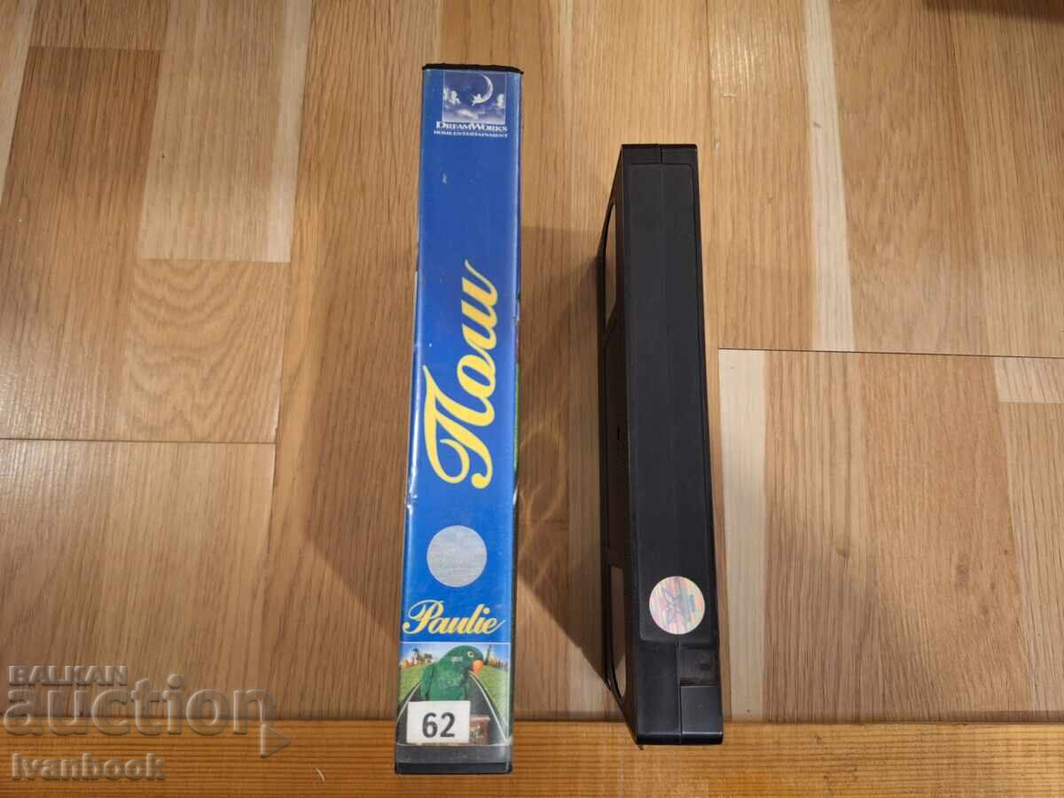 Caseta video VHS - Poli cu preț € 4.00 | 7.82 BGN