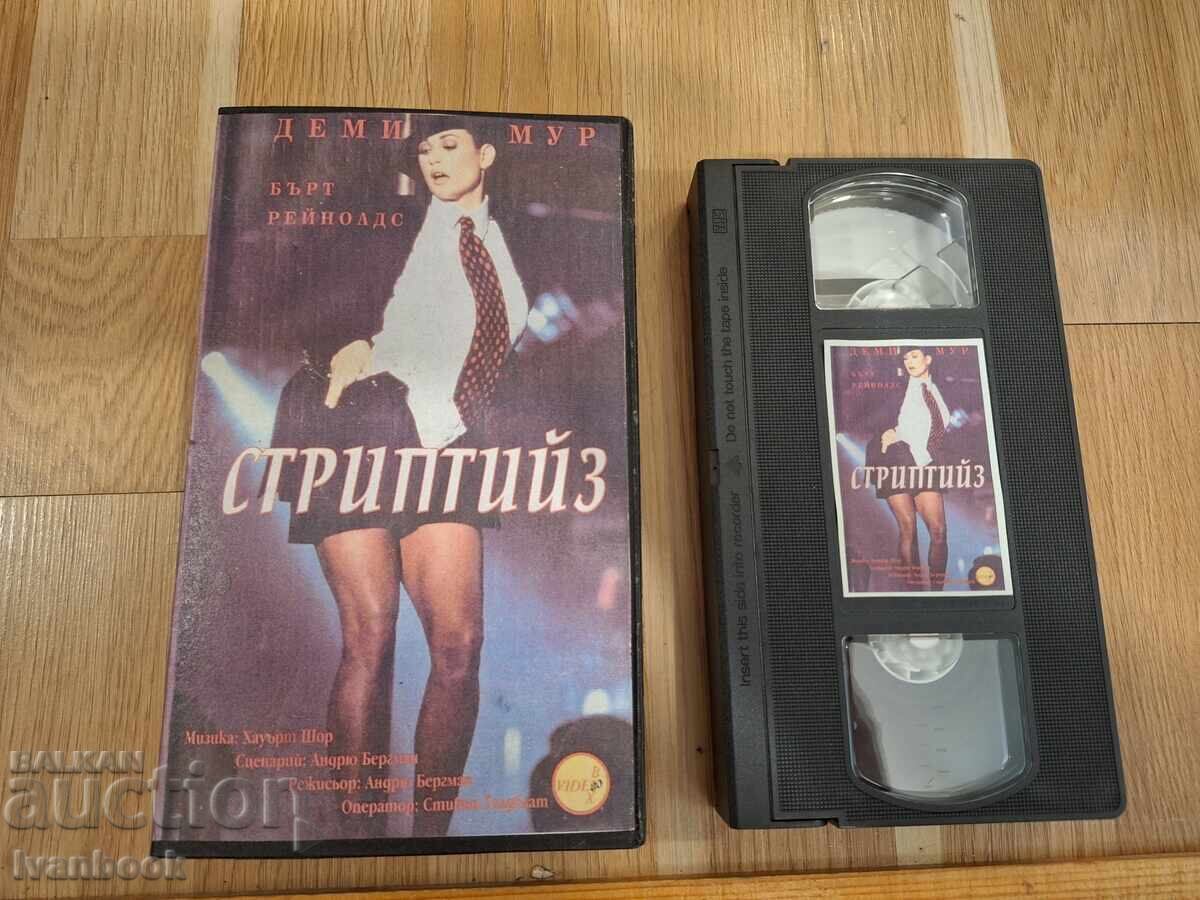 Βιντεοκασέτα VHS - Στρίπτιζ