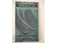 Book "The Secret of * Maria Celesta * - Lev Skryagin" - 30 p.