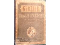 Collection of church chants for three-part choir, 1955 - P. Dinev