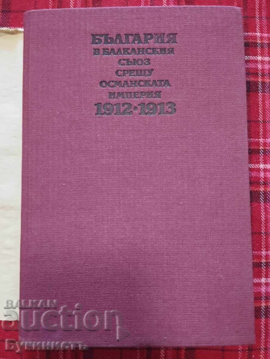 БЪЛГАРИЯ В БАЛКАНСКИЯ СЪЮЗ СРЕЩУ ОСМАНСКАТА ИМПЕРИЯ с цена € 13.00 | 25.43 лв.