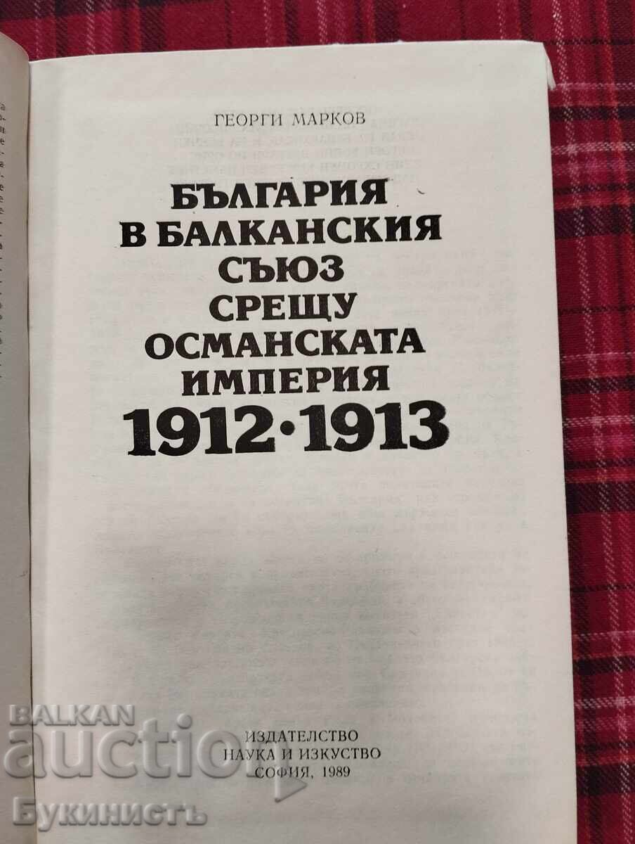 Доставка на БЪЛГАРИЯ В БАЛКАНСКИЯ СЪЮЗ СРЕЩУ ОСМАНСКАТА ИМПЕРИЯ