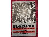 БЪЛГАРИЯ В БАЛКАНСКИЯ СЪЮЗ СРЕЩУ ОСМАНСКАТА ИМПЕРИЯ