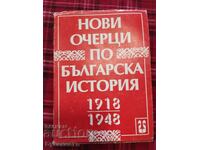 ΝΕΑ ΣΚΙΑΓΡΑΦΗΣΗ ΤΗΣ ΒΟΥΛΓΑΡΙΚΗΣ ΙΣΤΟΡΙΑΣ 1918-1948